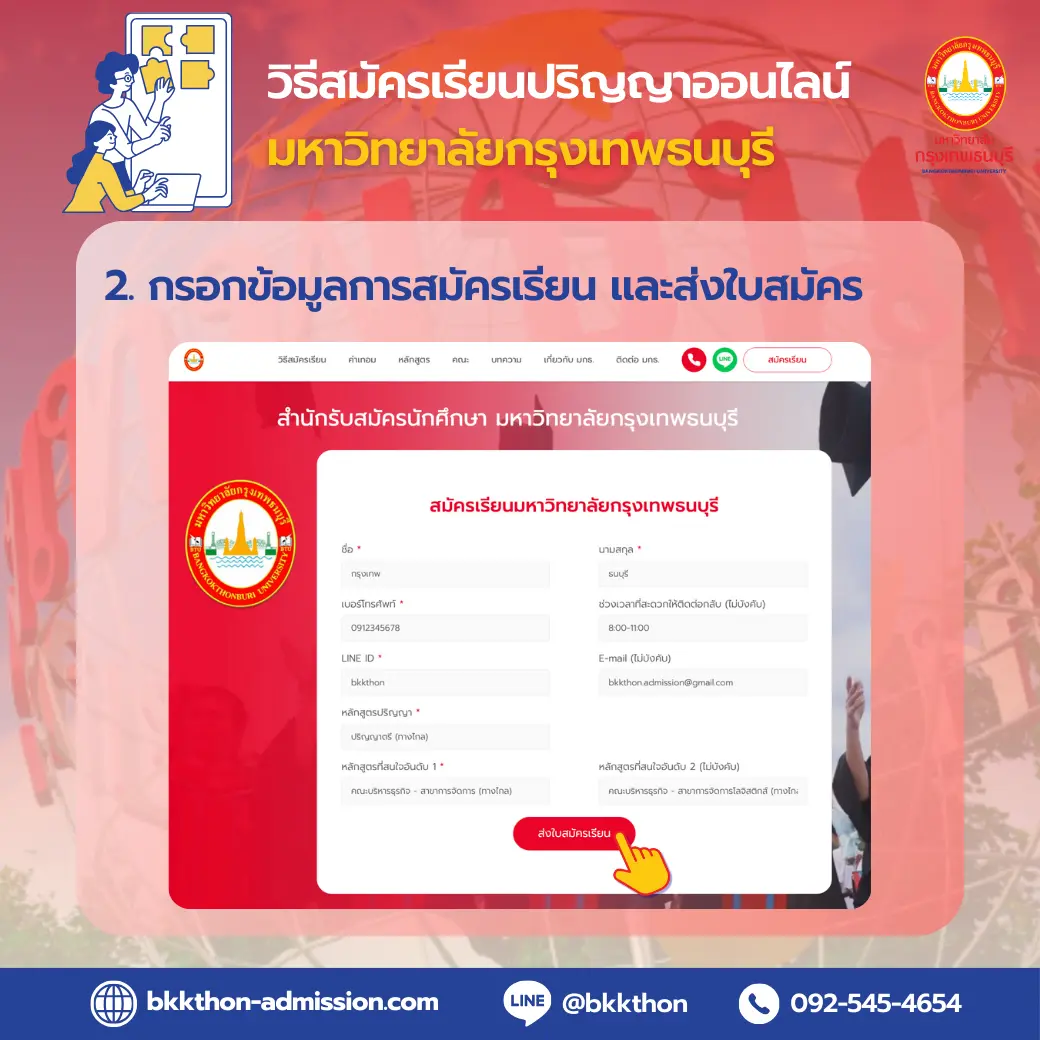 วิธีสมัครเรียนปริญญาตรี โทออนไลน์ มหาวิทยาลัยกรุงเทพธนบุรี
