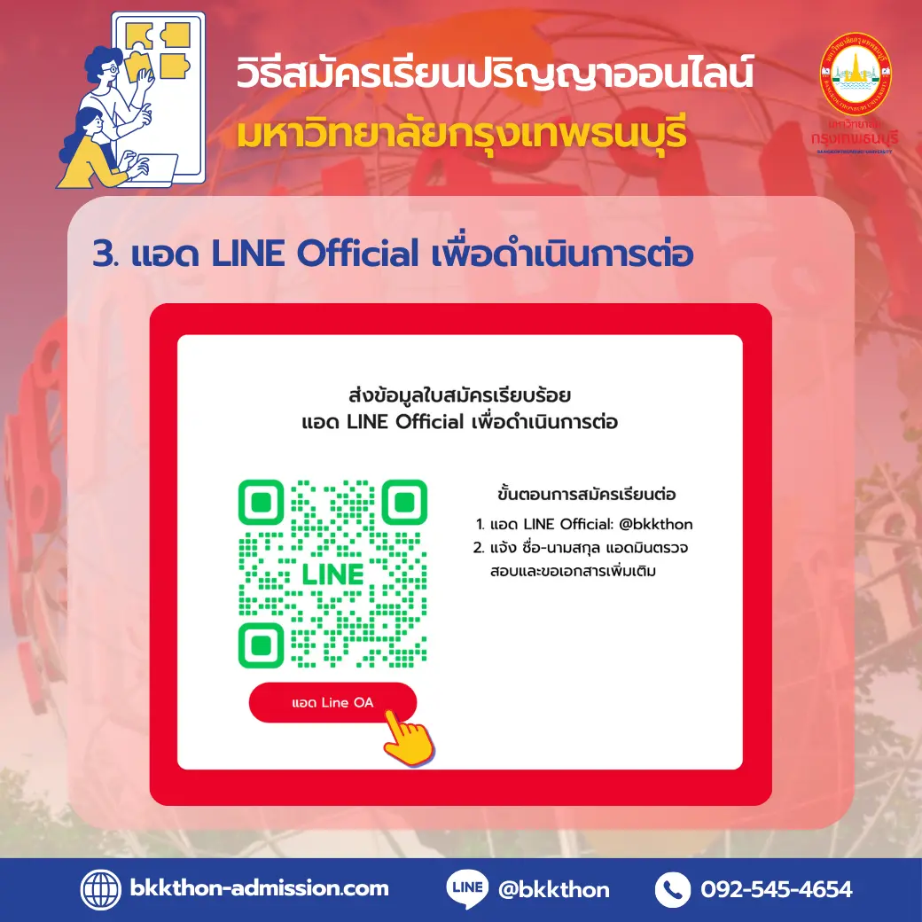 วิธีสมัครเรียนปริญญาตรี โทออนไลน์ มหาวิทยาลัยกรุงเทพธนบุรี