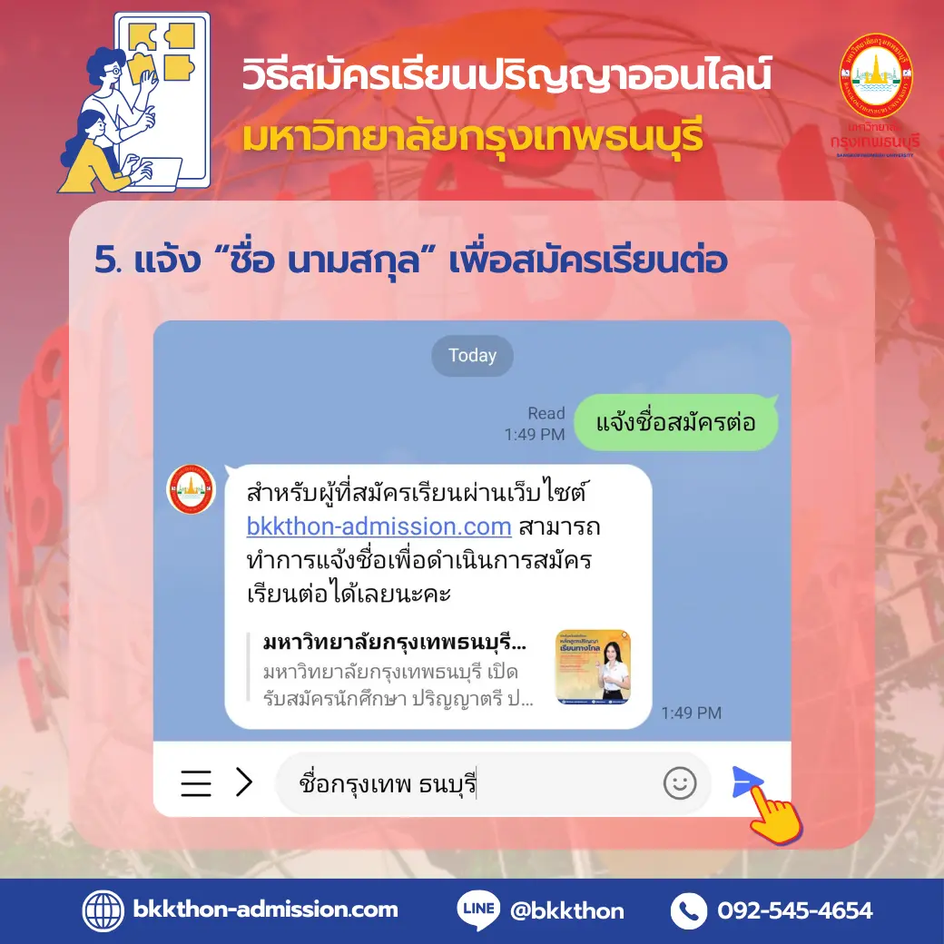 วิธีสมัครเรียนปริญญาตรี โทออนไลน์ มหาวิทยาลัยกรุงเทพธนบุรี