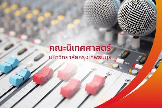 คณะนิเทศศาสตร์