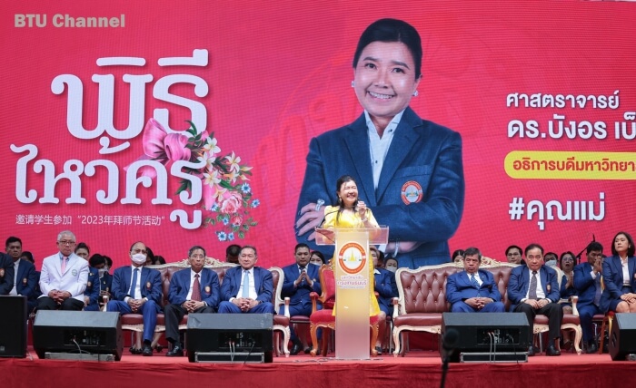 ศ.ดร.บังอร เบ็ญจาธิกุล เป็นประธานพิธีไหว้ครู ปีการศึกษา 2566 ด้วยความอบอุ่นประทับใจ พร้อมจัดกิจกรรม “รักน้อง” เชิงสร้างสรรค์ส่งเสริมความสมัครสมานสามัคคี