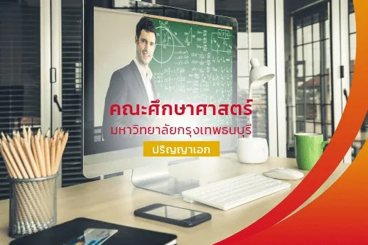 คณะศึกษาศาสตร์