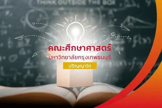 คณะศึกษาศาสตร์