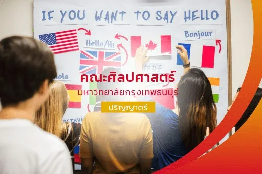 คณะศิลปศาสตร์