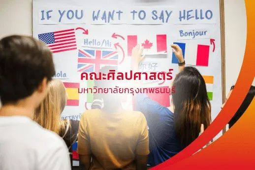 คณะศิลปศาสตร์