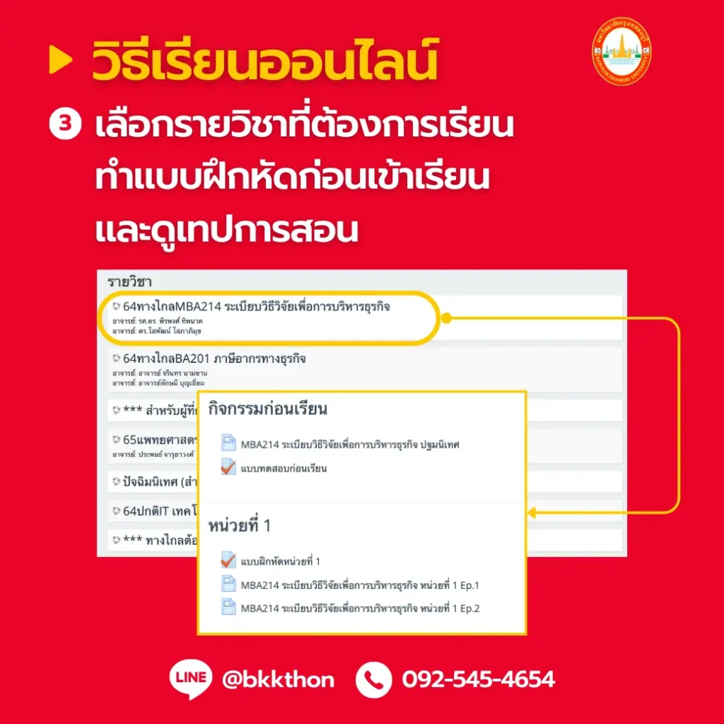 คู่มือเรียนปริญญาออนไลน์ที่ ม.กรุงเทพธนบุรี เรียนทางไกลเรียนอย่างไร-วิธีเข้าเรียนออนไลน์
