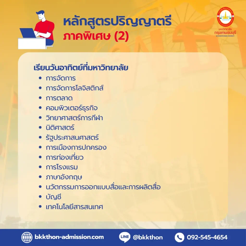 ม.กรุงเทพธนบุรี-เปิดรับสมัครนักศึกษาปีการศึกษา-2567-ป.ตรี-ภาคพิเศษ-02