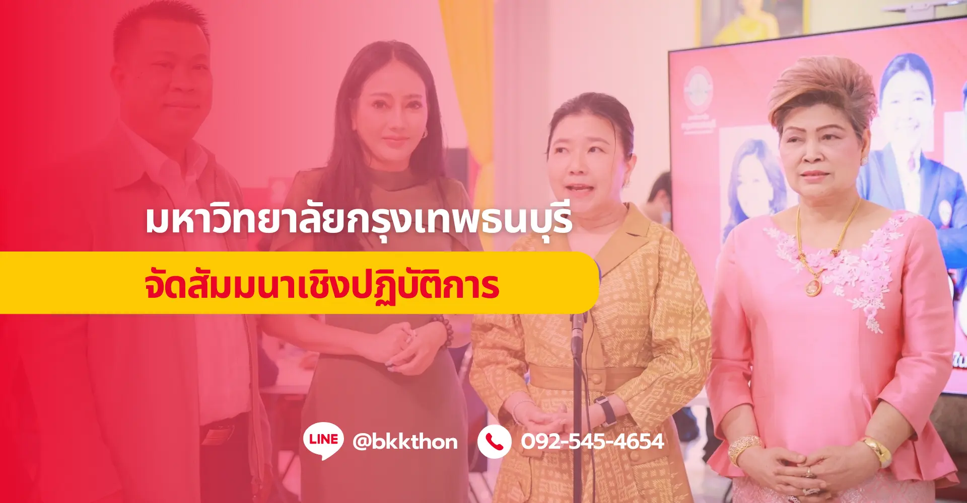 มหาวิทยาลัยกรุงเทพธนบุรี จัดสัมมนาเชิงปฏิบัติการ