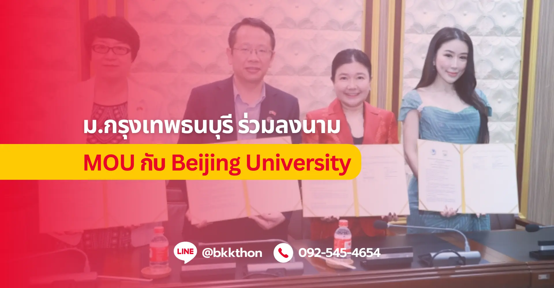 มหาวิทยาลัยกรุงเทพธนบุรี(มกธ.) จับมือ Beijing University of Post and Telecommunicationร่วมลงนาม MOU ส่งเสริมความร่วมมือทางวิชาการ