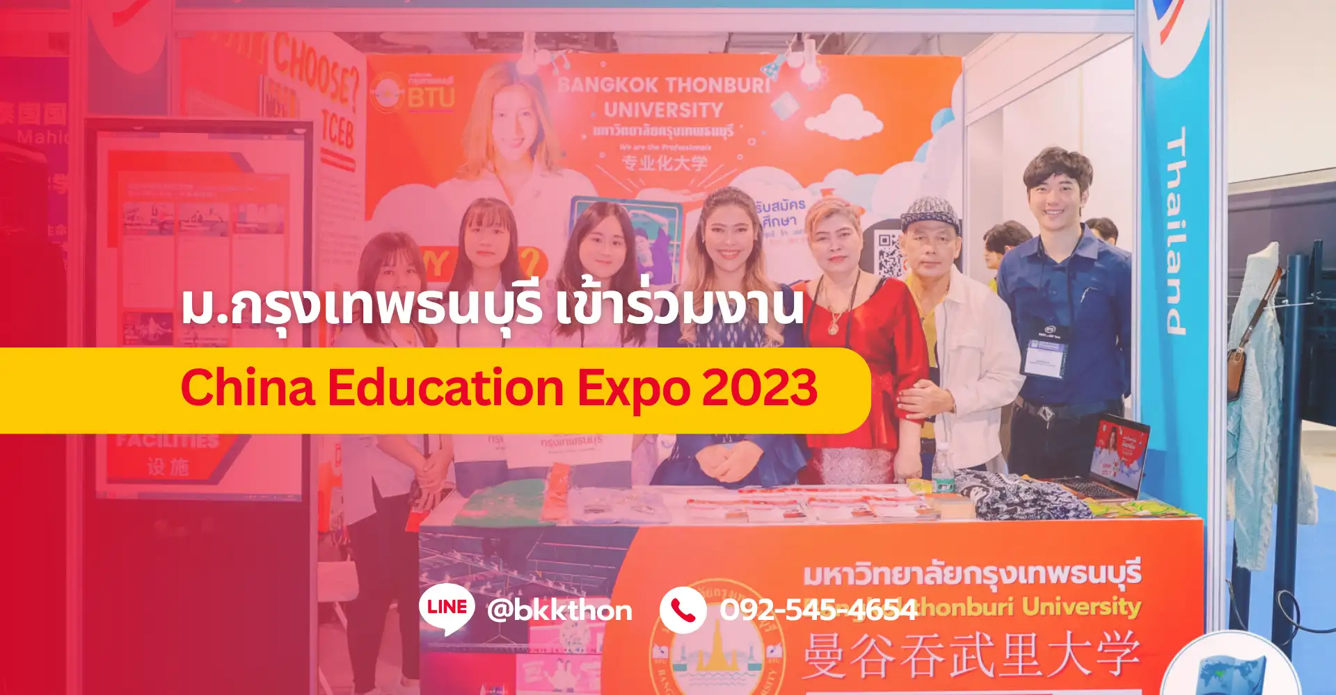 มหาวิทยาลัยกรุงเทพธนบุรี เข้าร่วมงานนิทรรศการ CEE 2023 ที่ประเทศจีน