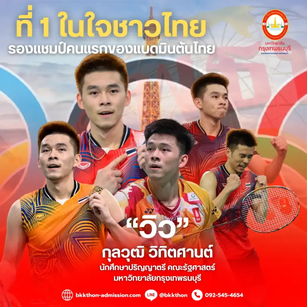 2 นักกีฬาเหรียญโอลิมปิกจากมหาวิทยาลัยกรุงเทพธนบุรี! “วิว กุลวุฒิ” และ “เทนนิส พานิภัค” สร้างประวัติศาสตร์หน้าใหม่ให้วงการกีฬาไทย