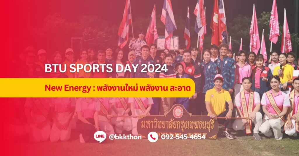พิธีเปิดสุดยิ่งใหญ่! “SPORTS DAY 2024” มกธ. รวมพลังแห่งกีฬาและความสามัคคี