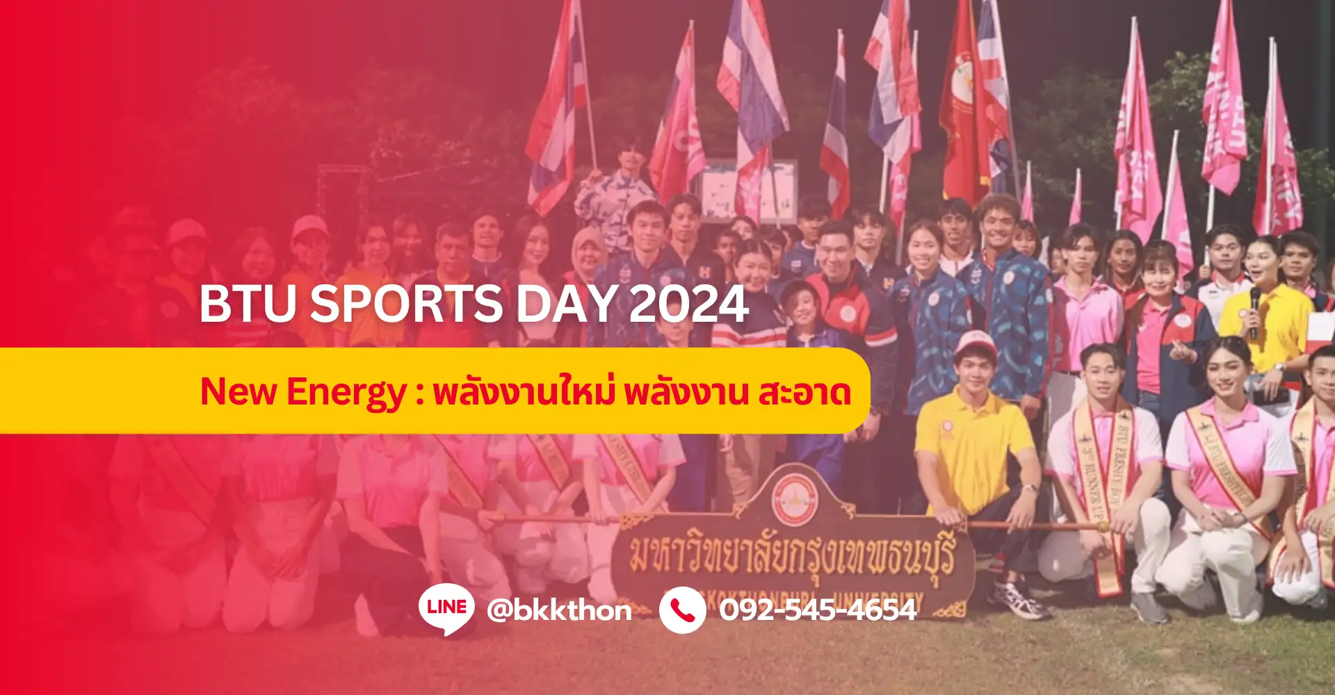 พิธีเปิดสุดยิ่งใหญ่! “SPORTS DAY 2024” มกธ. รวมพลังแห่งกีฬาและความสามัคคี