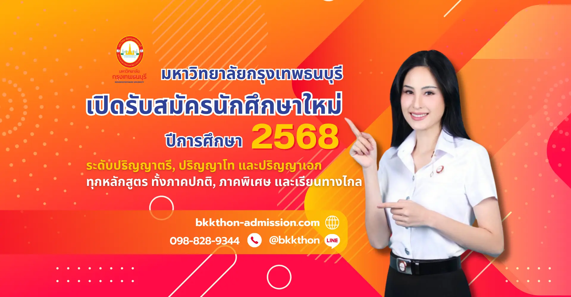 ประกาศเปิดรับสมัครนักศึกษาใหม่ ปีการศึกษา 2568