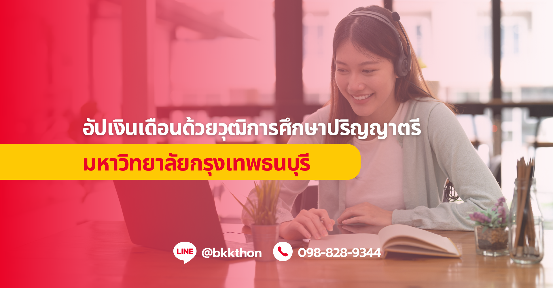 Cover Blog_25_05_02_โอกาสเพิ่มเงินเดือนมาถึงแล้ว! ด้วยหลักสูตรปริญญาทางไกลจาก ม.กรุงเทพธนบุรี