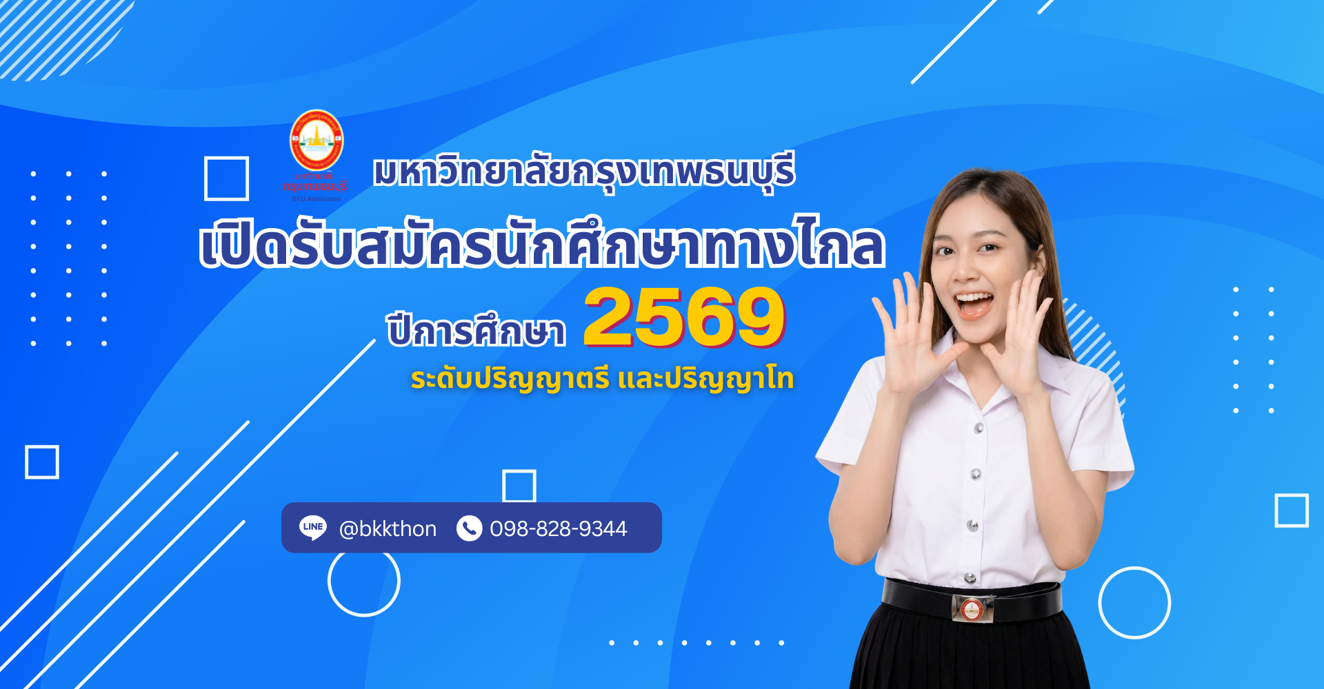 ประกาศเปิดรับสมัครนักศึกษาทางไกล ปีการศึกษา 2569